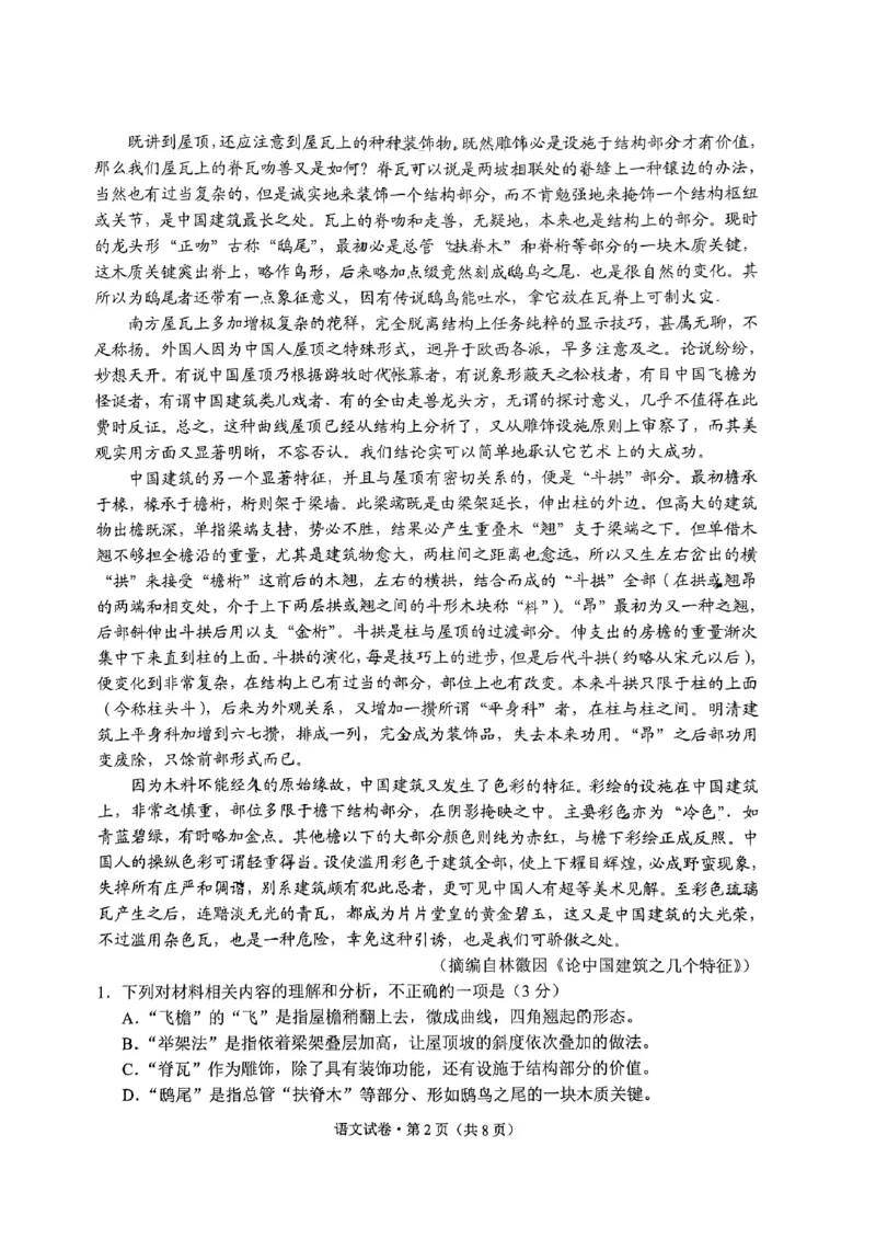 语文-昆明市2023&ldquo;三诊一模&ldquo;测试卷公众号：一枚试卷君_01高考语文_32023年新高考资料_3模拟题_老高考_2023届云南省昆明市高三&ldquo;三诊一模&rdquo;语文测试卷