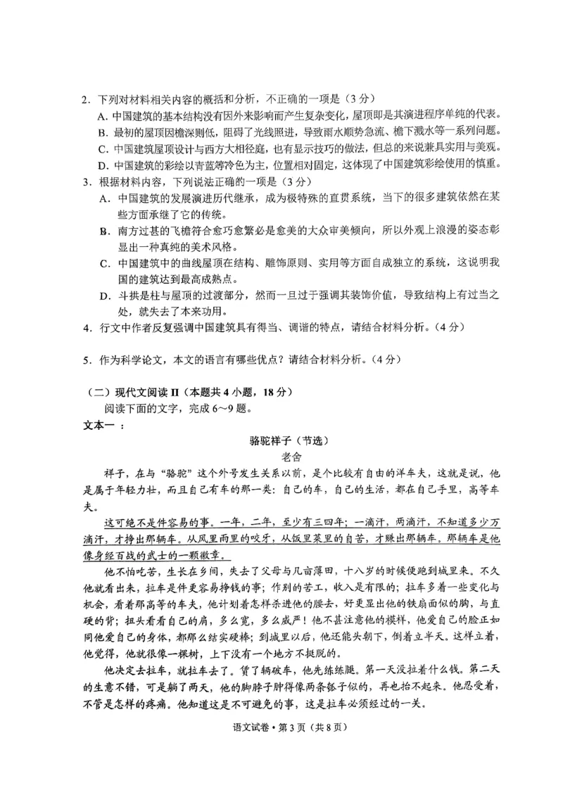 语文-昆明市2023&ldquo;三诊一模&ldquo;测试卷公众号：一枚试卷君_01高考语文_32023年新高考资料_3模拟题_老高考_2023届云南省昆明市高三&ldquo;三诊一模&rdquo;语文测试卷