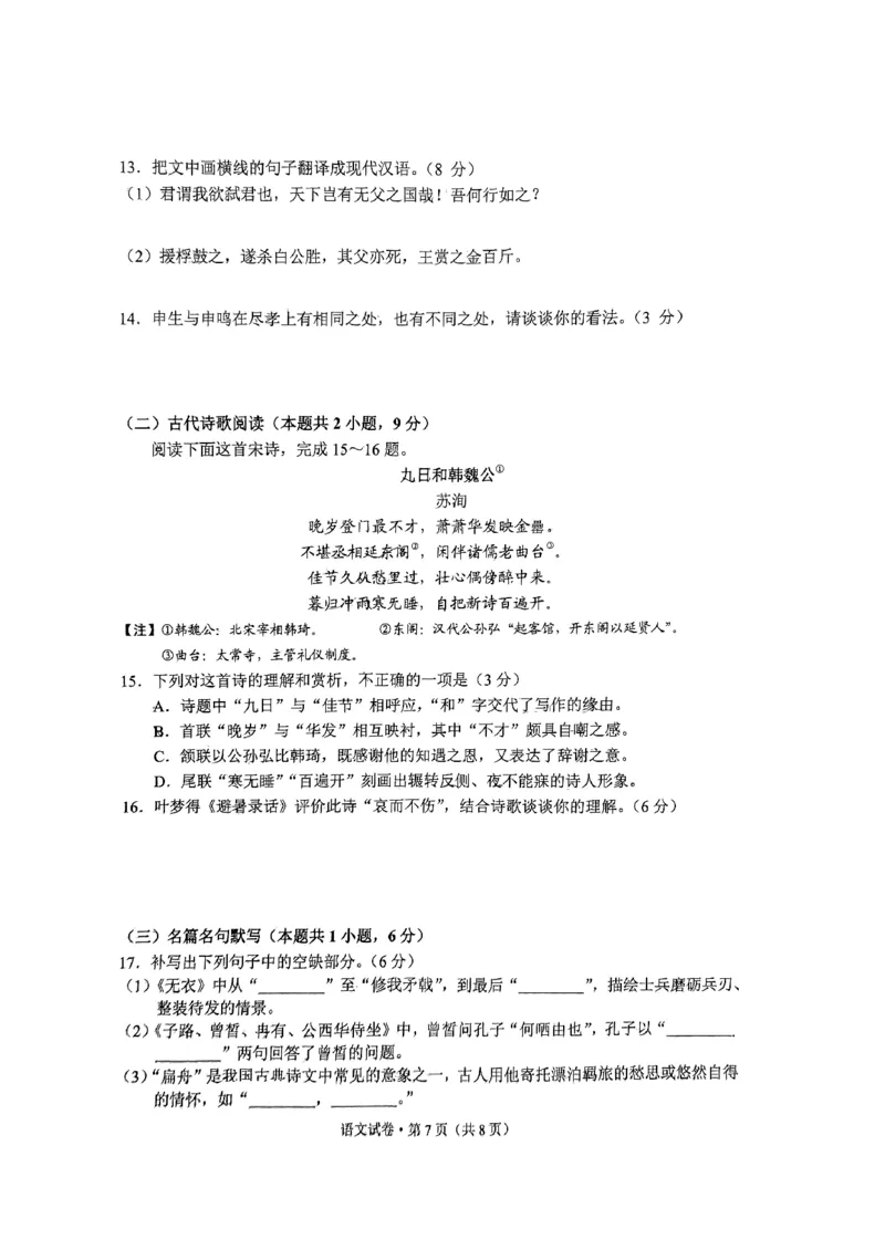 语文-昆明市2023&ldquo;三诊一模&ldquo;测试卷公众号：一枚试卷君_01高考语文_32023年新高考资料_3模拟题_老高考_2023届云南省昆明市高三&ldquo;三诊一模&rdquo;语文测试卷