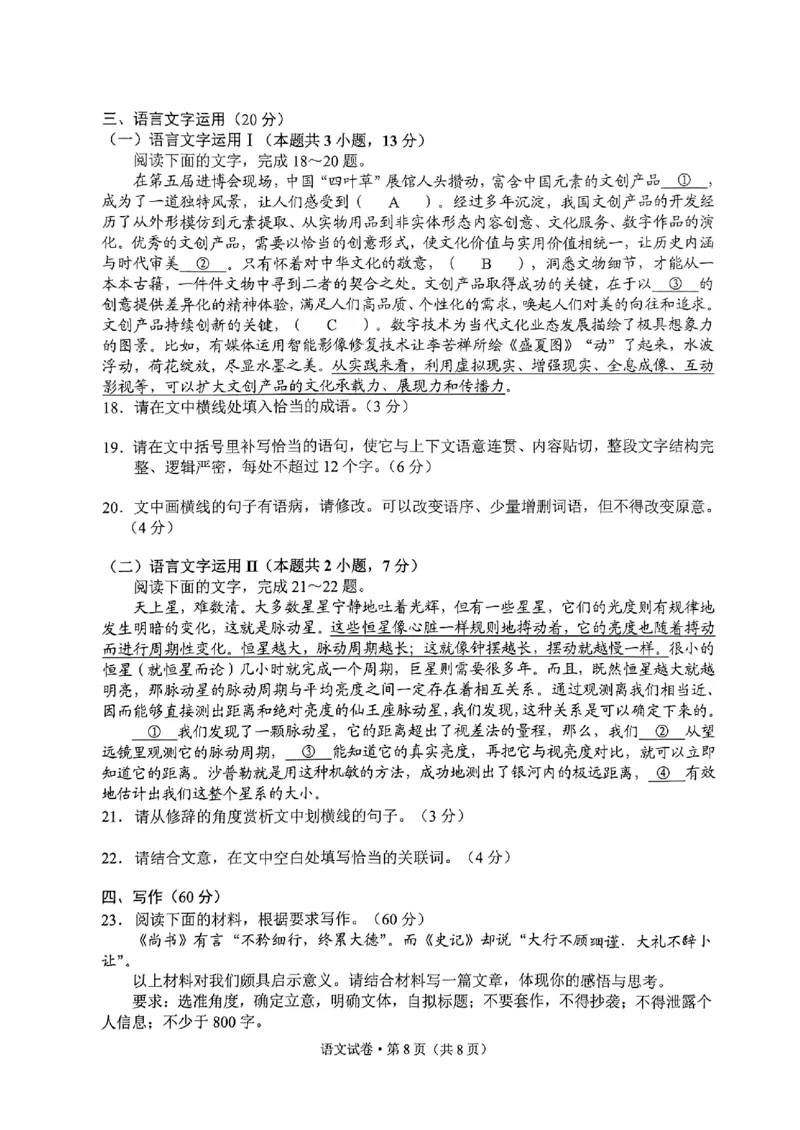 语文-昆明市2023&ldquo;三诊一模&ldquo;测试卷公众号：一枚试卷君_01高考语文_32023年新高考资料_3模拟题_老高考_2023届云南省昆明市高三&ldquo;三诊一模&rdquo;语文测试卷