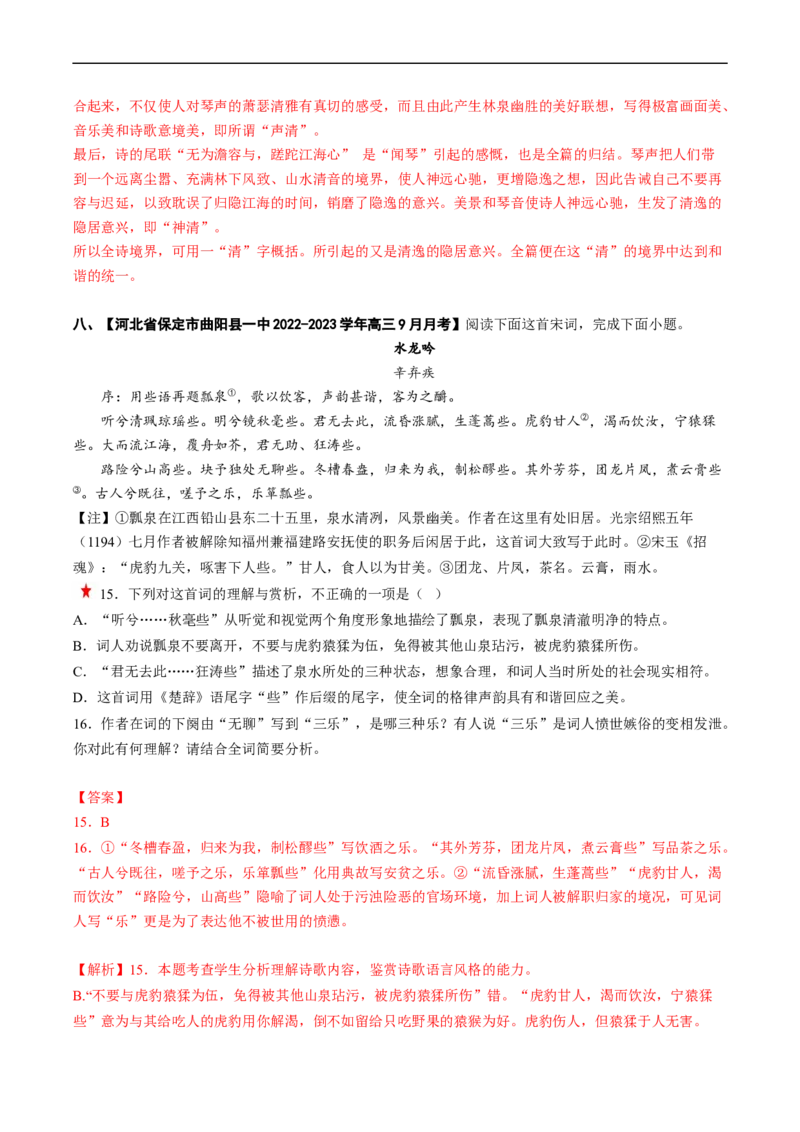 重难点14诗歌阅读之选择题-2023年高考语文热点&middot;重点&middot;难点专练（新高考）（解析版）_01高考语文_32023年新高考资料_专项复习_2023年高考语文热点&middot;重难点专练（新高考）