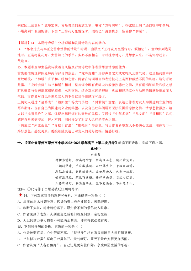 重难点14诗歌阅读之选择题-2023年高考语文热点&middot;重点&middot;难点专练（新高考）（解析版）_01高考语文_32023年新高考资料_专项复习_2023年高考语文热点&middot;重难点专练（新高考）