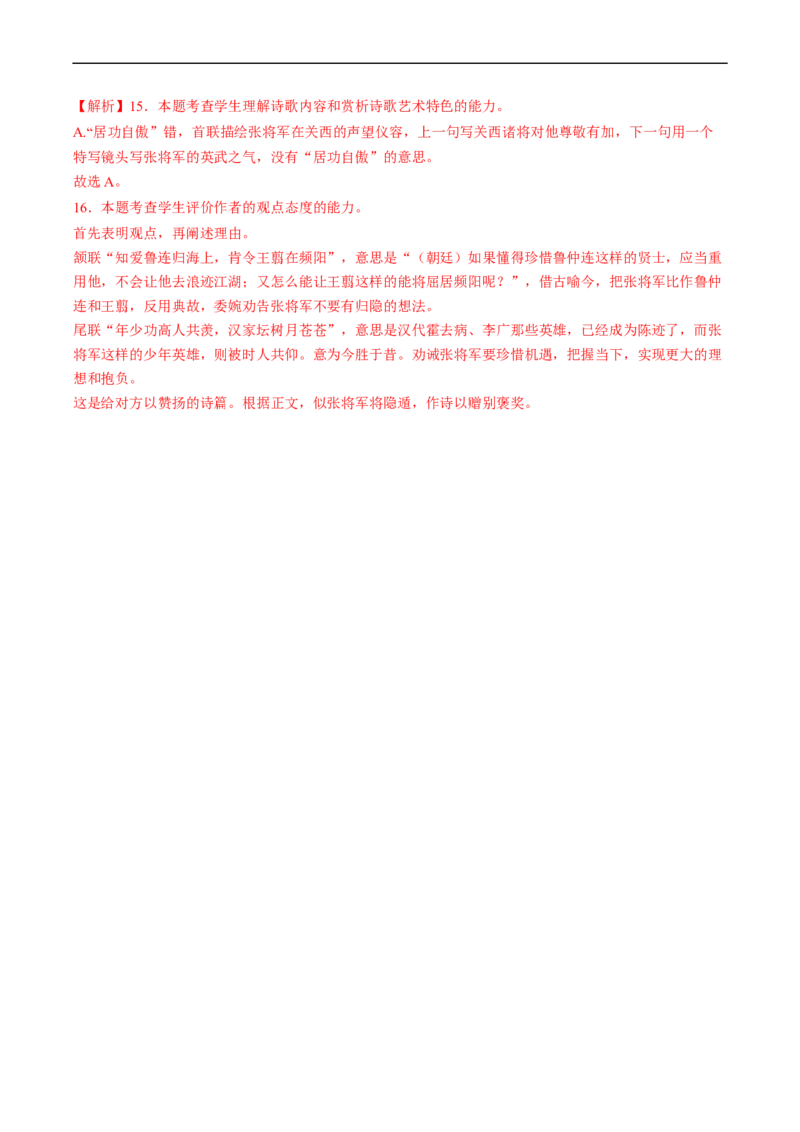 重难点14诗歌阅读之选择题-2023年高考语文热点&middot;重点&middot;难点专练（新高考）（解析版）_01高考语文_32023年新高考资料_专项复习_2023年高考语文热点&middot;重难点专练（新高考）