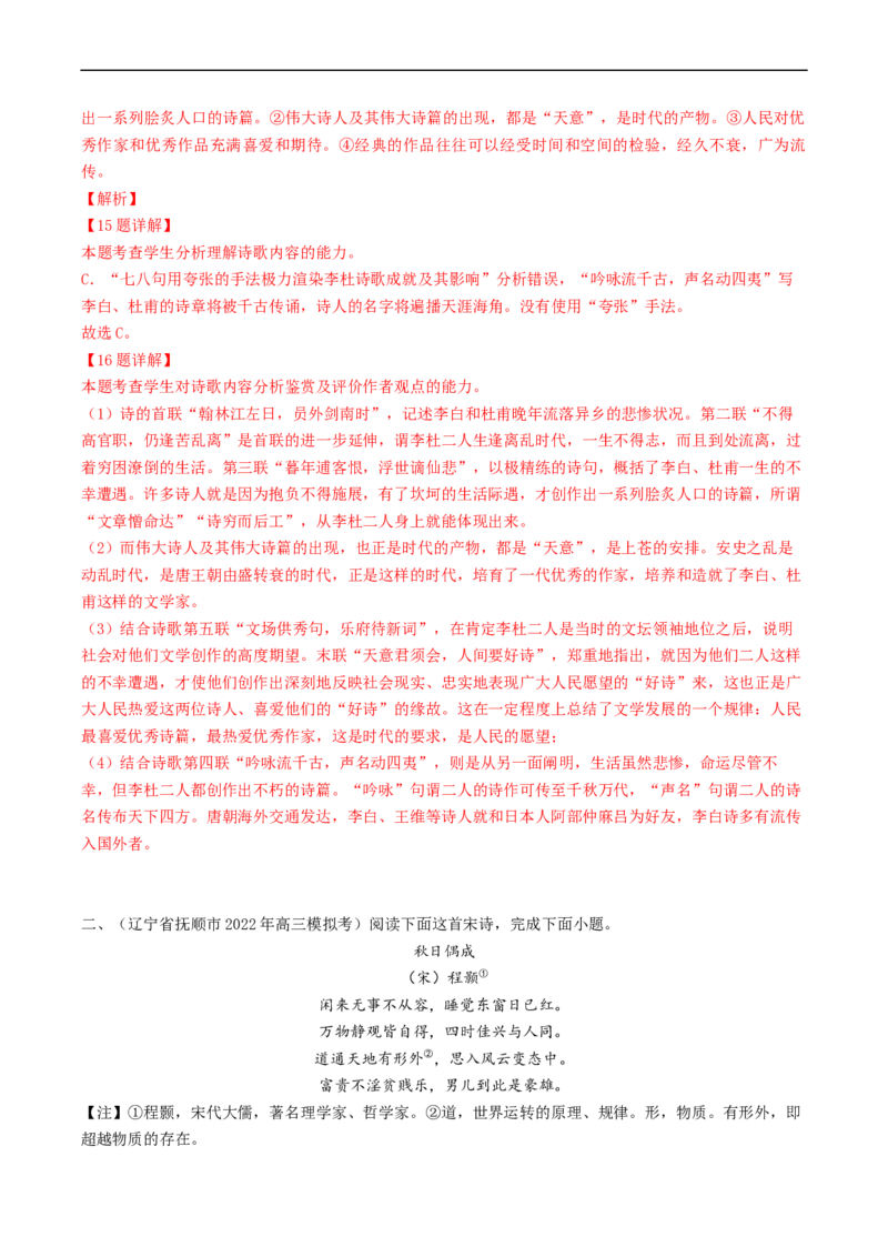 重难点14诗歌阅读之选择题-2023年高考语文热点&middot;重点&middot;难点专练（新高考）（解析版）_01高考语文_32023年新高考资料_专项复习_2023年高考语文热点&middot;重难点专练（新高考）
