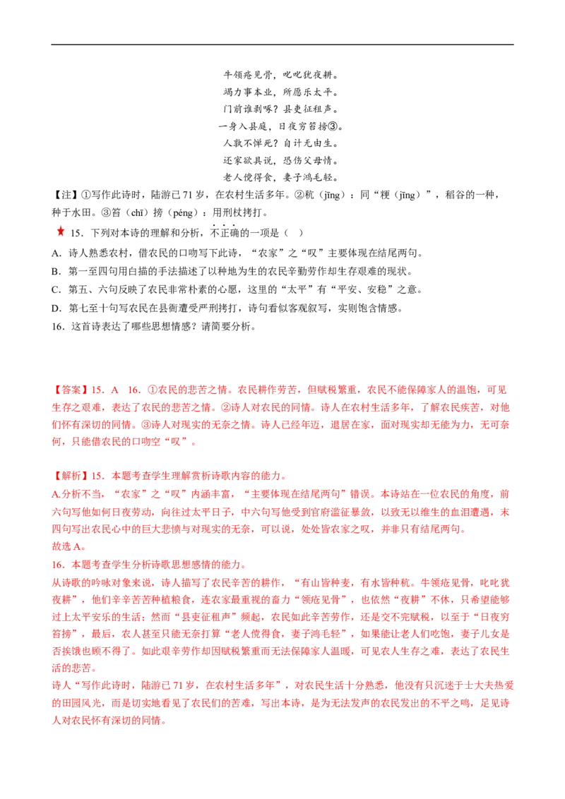 重难点14诗歌阅读之选择题-2023年高考语文热点&middot;重点&middot;难点专练（新高考）（解析版）_01高考语文_32023年新高考资料_专项复习_2023年高考语文热点&middot;重难点专练（新高考）