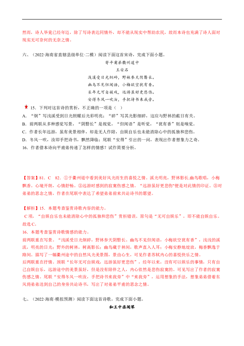 重难点14诗歌阅读之选择题-2023年高考语文热点&middot;重点&middot;难点专练（新高考）（解析版）_01高考语文_32023年新高考资料_专项复习_2023年高考语文热点&middot;重难点专练（新高考）