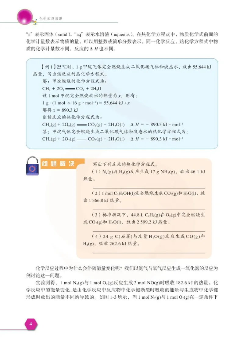 化学化学反应原理（选修）_高中课本电子全科人教版语数英政历地物化生必修选修全套课本PPT_高中课本苏教版_高中化学苏教版