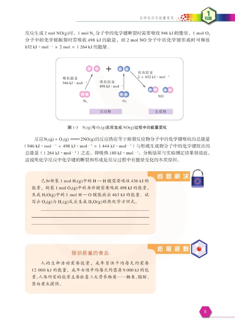 化学化学反应原理（选修）_高中课本电子全科人教版语数英政历地物化生必修选修全套课本PPT_高中课本苏教版_高中化学苏教版