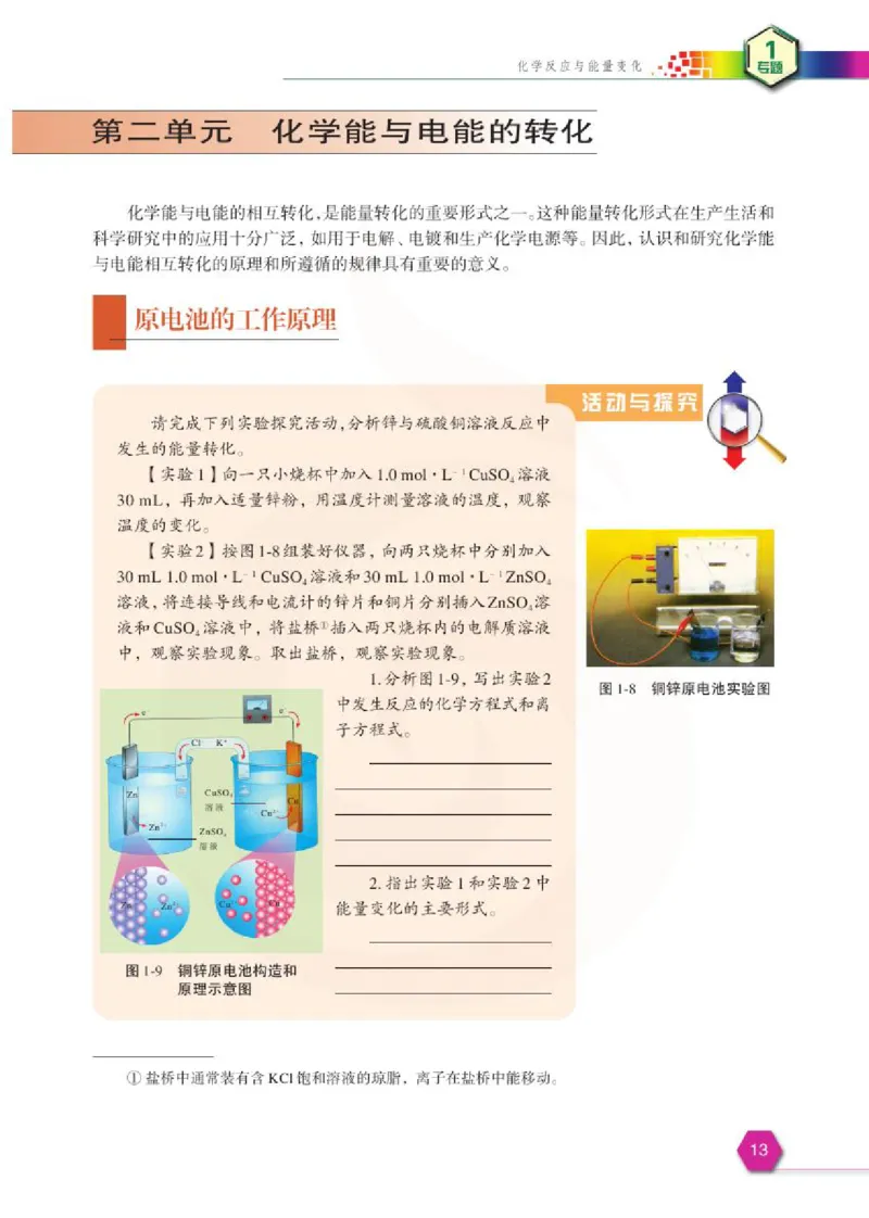 化学化学反应原理（选修）_高中课本电子全科人教版语数英政历地物化生必修选修全套课本PPT_高中课本苏教版_高中化学苏教版