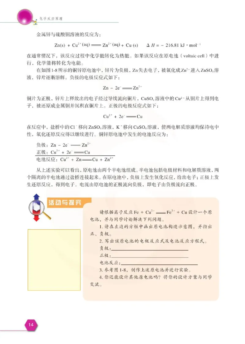 化学化学反应原理（选修）_高中课本电子全科人教版语数英政历地物化生必修选修全套课本PPT_高中课本苏教版_高中化学苏教版