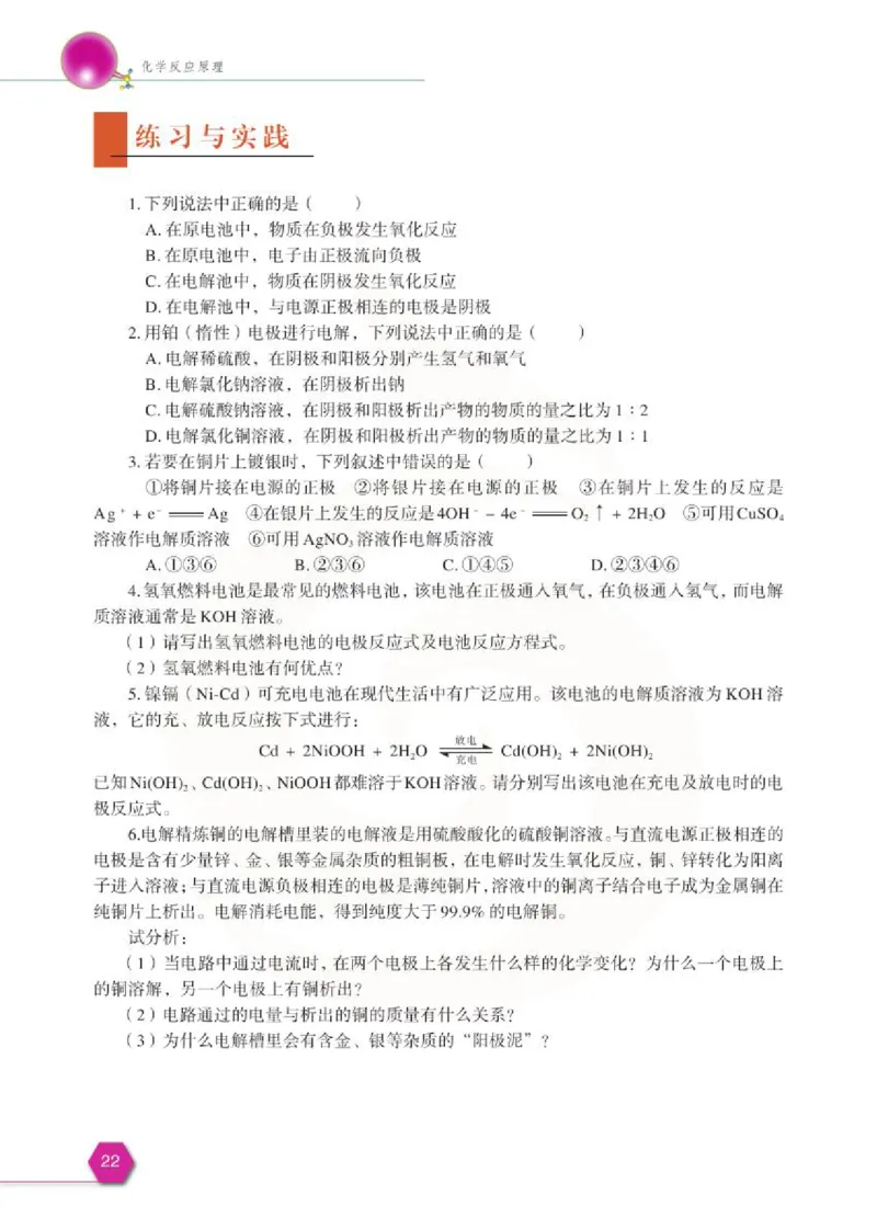 化学化学反应原理（选修）_高中课本电子全科人教版语数英政历地物化生必修选修全套课本PPT_高中课本苏教版_高中化学苏教版