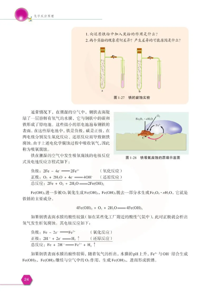 化学化学反应原理（选修）_高中课本电子全科人教版语数英政历地物化生必修选修全套课本PPT_高中课本苏教版_高中化学苏教版