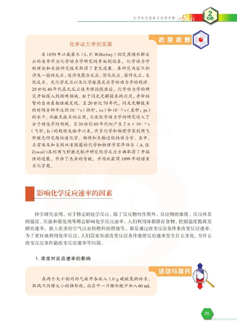 化学化学反应原理（选修）_高中课本电子全科人教版语数英政历地物化生必修选修全套课本PPT_高中课本苏教版_高中化学苏教版