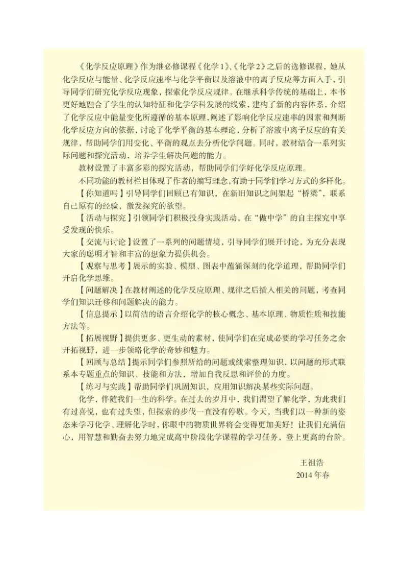 化学化学反应原理（选修）_高中课本电子全科人教版语数英政历地物化生必修选修全套课本PPT_高中课本苏教版_高中化学苏教版