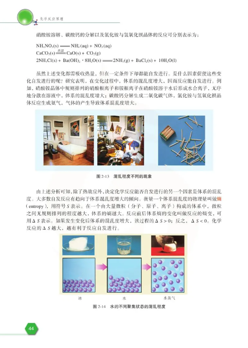 化学化学反应原理（选修）_高中课本电子全科人教版语数英政历地物化生必修选修全套课本PPT_高中课本苏教版_高中化学苏教版