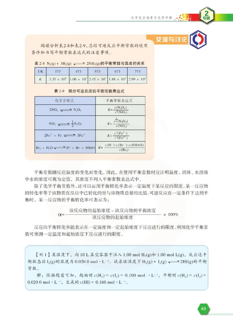 化学化学反应原理（选修）_高中课本电子全科人教版语数英政历地物化生必修选修全套课本PPT_高中课本苏教版_高中化学苏教版