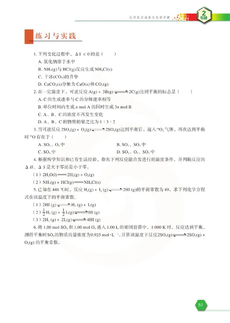 化学化学反应原理（选修）_高中课本电子全科人教版语数英政历地物化生必修选修全套课本PPT_高中课本苏教版_高中化学苏教版