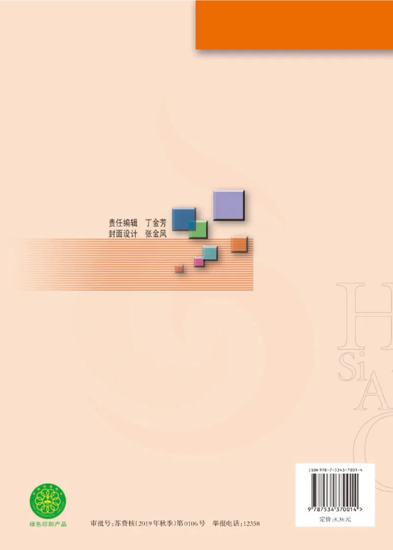 化学化学反应原理（选修）_高中课本电子全科人教版语数英政历地物化生必修选修全套课本PPT_高中课本苏教版_高中化学苏教版