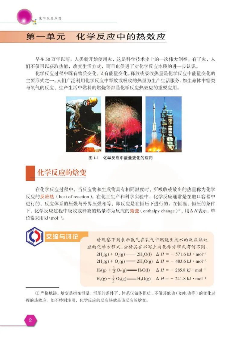 化学化学反应原理（选修）_高中课本电子全科人教版语数英政历地物化生必修选修全套课本PPT_高中课本苏教版_高中化学苏教版