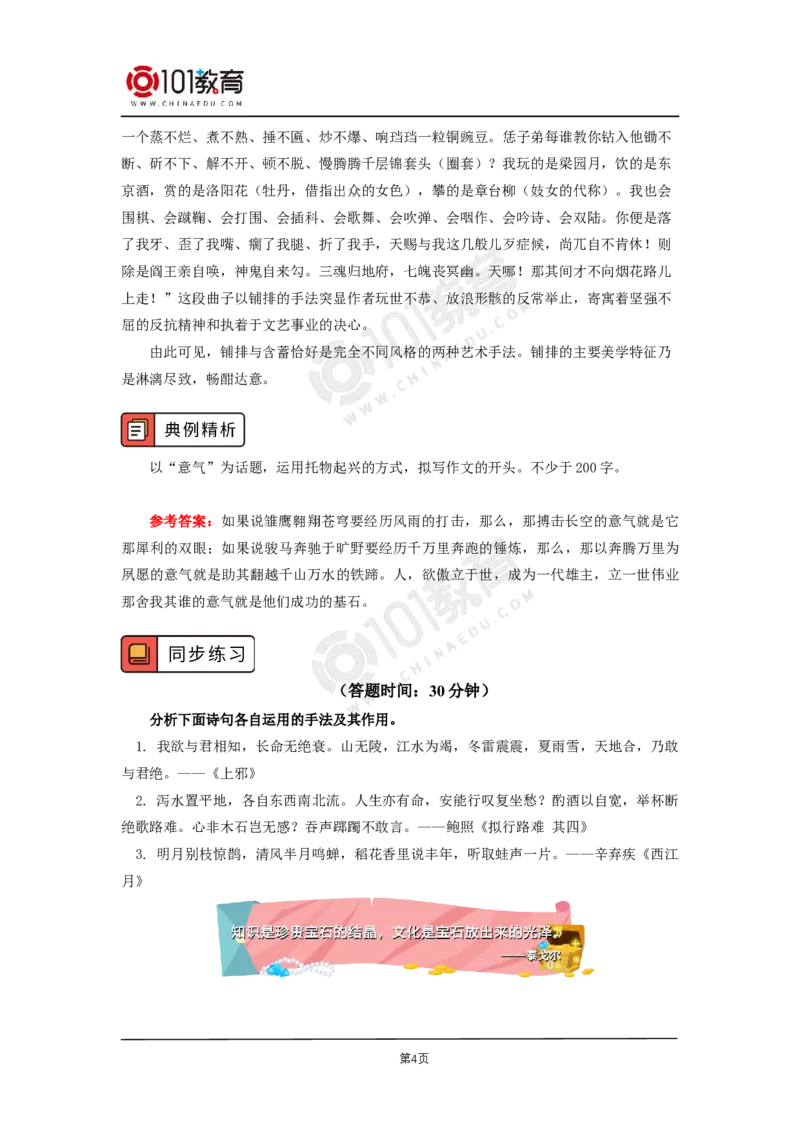 005《孔雀东南飞并序》单元研习任务诗歌手法&mdash;&mdash;赋比兴_同步视频课高中语文_新版人教版_新人教版高二语文选修上中下_新人教版高中语文选修下册