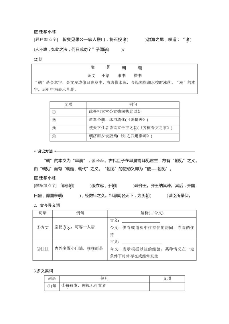 选择性必修下冊(一)　课文2　项脊轩志_01高考语文_4.22024年新高考资料_1.2024一轮复习_2024年高考语文一轮复习讲义（部编新高考版）_教材文言文点线面_学生用书_选择性必修下冊(一)