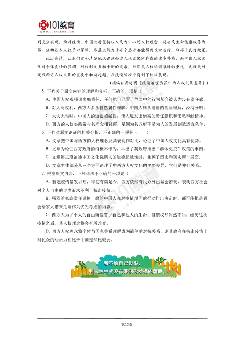 第一单元《中国人民站起来了》《长征胜利万岁》《大战中的插曲》同步练习_同步视频课高中语文_新版人教版_新人教版高二语文选修上中下_新人教版高中语文选修上册