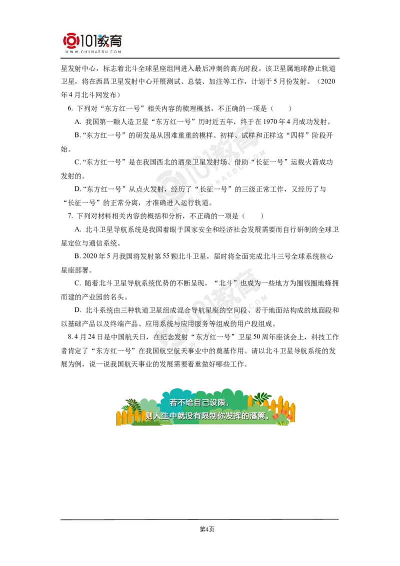 第一单元《中国人民站起来了》《长征胜利万岁》《大战中的插曲》同步练习_同步视频课高中语文_新版人教版_新人教版高二语文选修上中下_新人教版高中语文选修上册