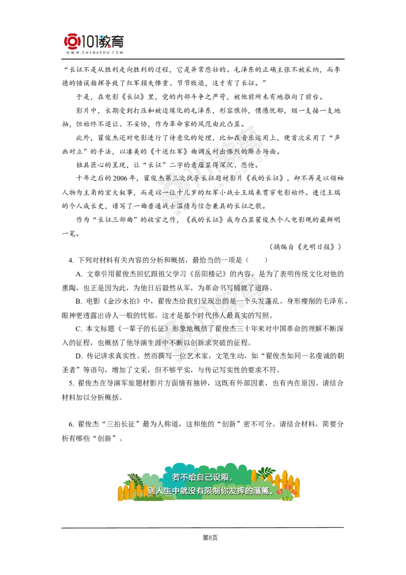 第一单元《中国人民站起来了》《长征胜利万岁》《大战中的插曲》同步练习_同步视频课高中语文_新版人教版_新人教版高二语文选修上中下_新人教版高中语文选修上册