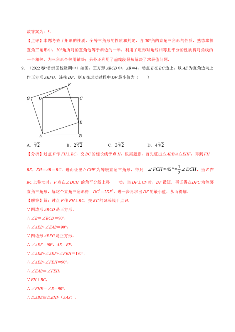 专题15平行四边形中的最值问题8个解题思路（教师版）_初中数学_八年级数学下册（人教版）_专题训练+提分专项训练-V6