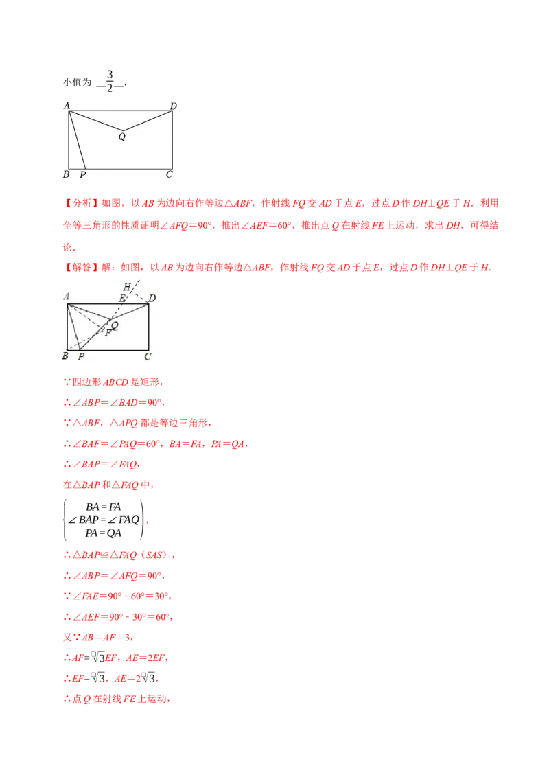 专题15平行四边形中的最值问题8个解题思路（教师版）_初中数学_八年级数学下册（人教版）_专题训练+提分专项训练-V6