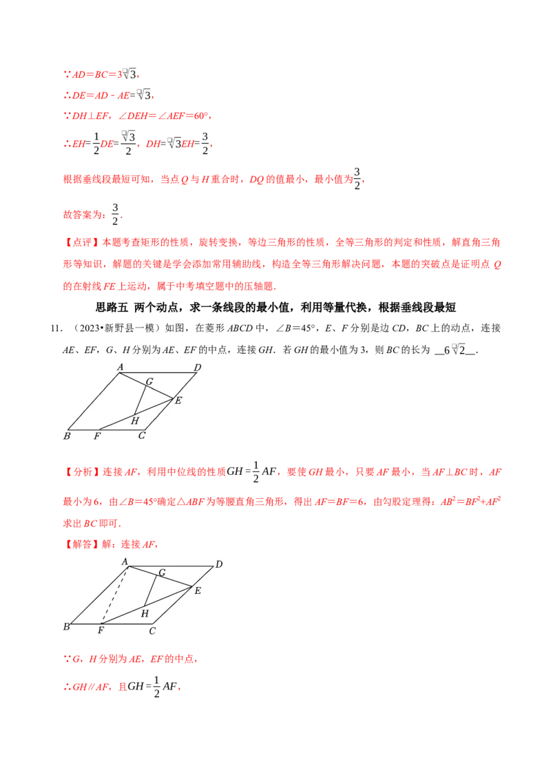 专题15平行四边形中的最值问题8个解题思路（教师版）_初中数学_八年级数学下册（人教版）_专题训练+提分专项训练-V6