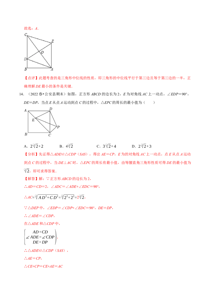 专题15平行四边形中的最值问题8个解题思路（教师版）_初中数学_八年级数学下册（人教版）_专题训练+提分专项训练-V6