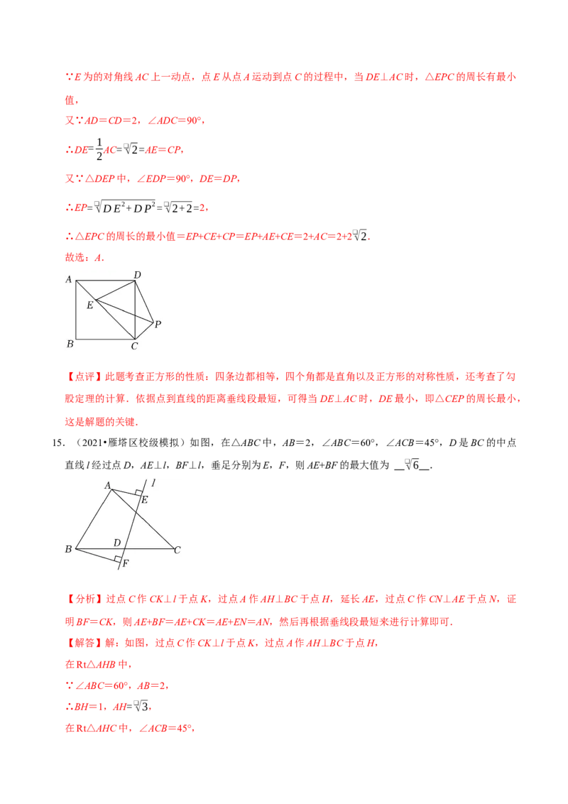 专题15平行四边形中的最值问题8个解题思路（教师版）_初中数学_八年级数学下册（人教版）_专题训练+提分专项训练-V6