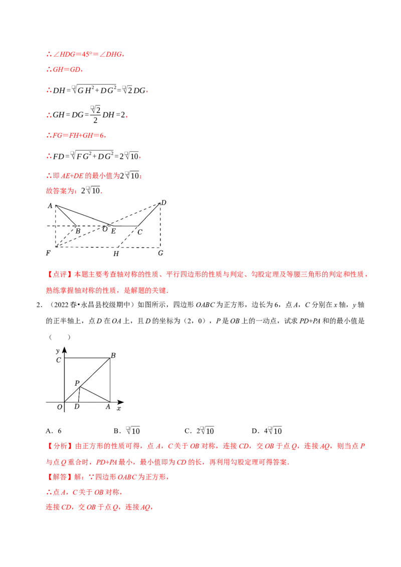 专题15平行四边形中的最值问题8个解题思路（教师版）_初中数学_八年级数学下册（人教版）_专题训练+提分专项训练-V6