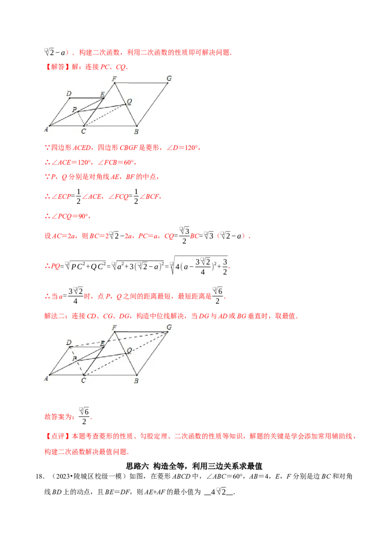专题15平行四边形中的最值问题8个解题思路（教师版）_初中数学_八年级数学下册（人教版）_专题训练+提分专项训练-V6