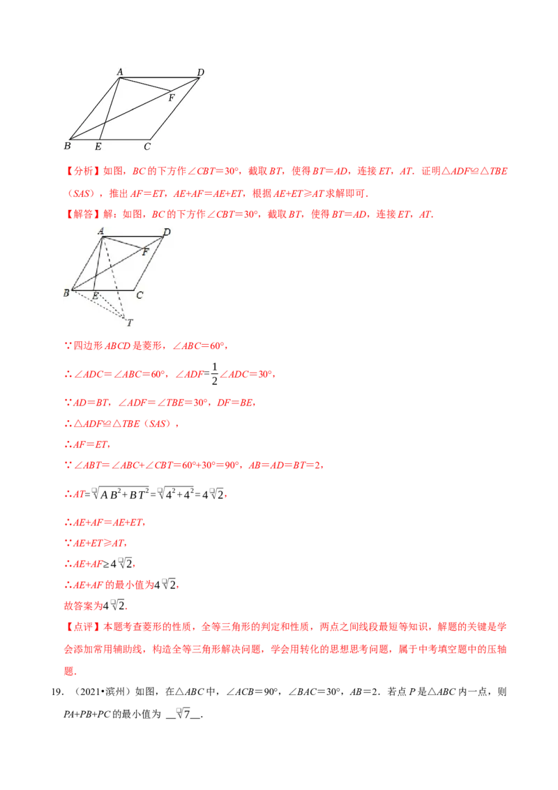 专题15平行四边形中的最值问题8个解题思路（教师版）_初中数学_八年级数学下册（人教版）_专题训练+提分专项训练-V6