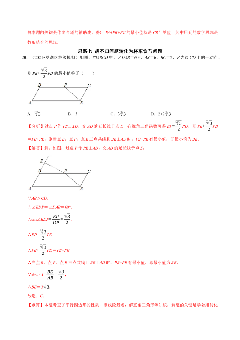 专题15平行四边形中的最值问题8个解题思路（教师版）_初中数学_八年级数学下册（人教版）_专题训练+提分专项训练-V6