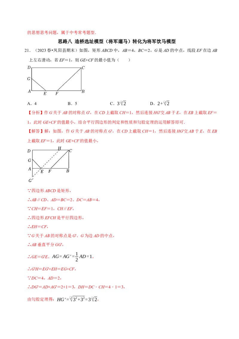 专题15平行四边形中的最值问题8个解题思路（教师版）_初中数学_八年级数学下册（人教版）_专题训练+提分专项训练-V6
