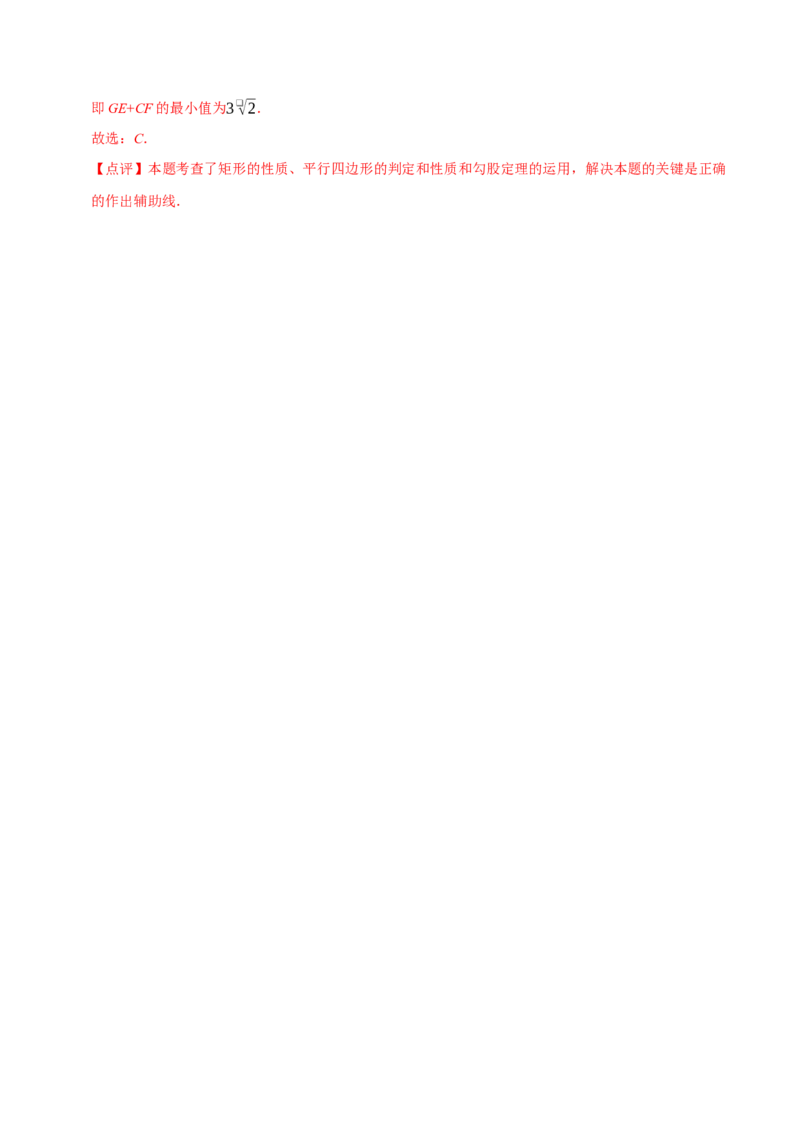 专题15平行四边形中的最值问题8个解题思路（教师版）_初中数学_八年级数学下册（人教版）_专题训练+提分专项训练-V6