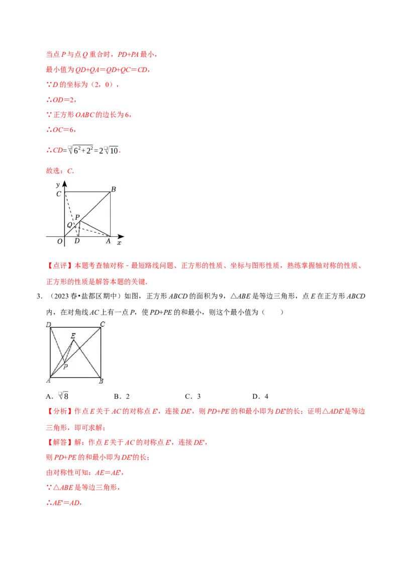专题15平行四边形中的最值问题8个解题思路（教师版）_初中数学_八年级数学下册（人教版）_专题训练+提分专项训练-V6