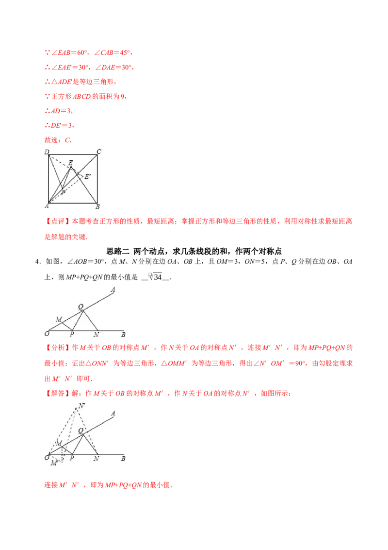 专题15平行四边形中的最值问题8个解题思路（教师版）_初中数学_八年级数学下册（人教版）_专题训练+提分专项训练-V6