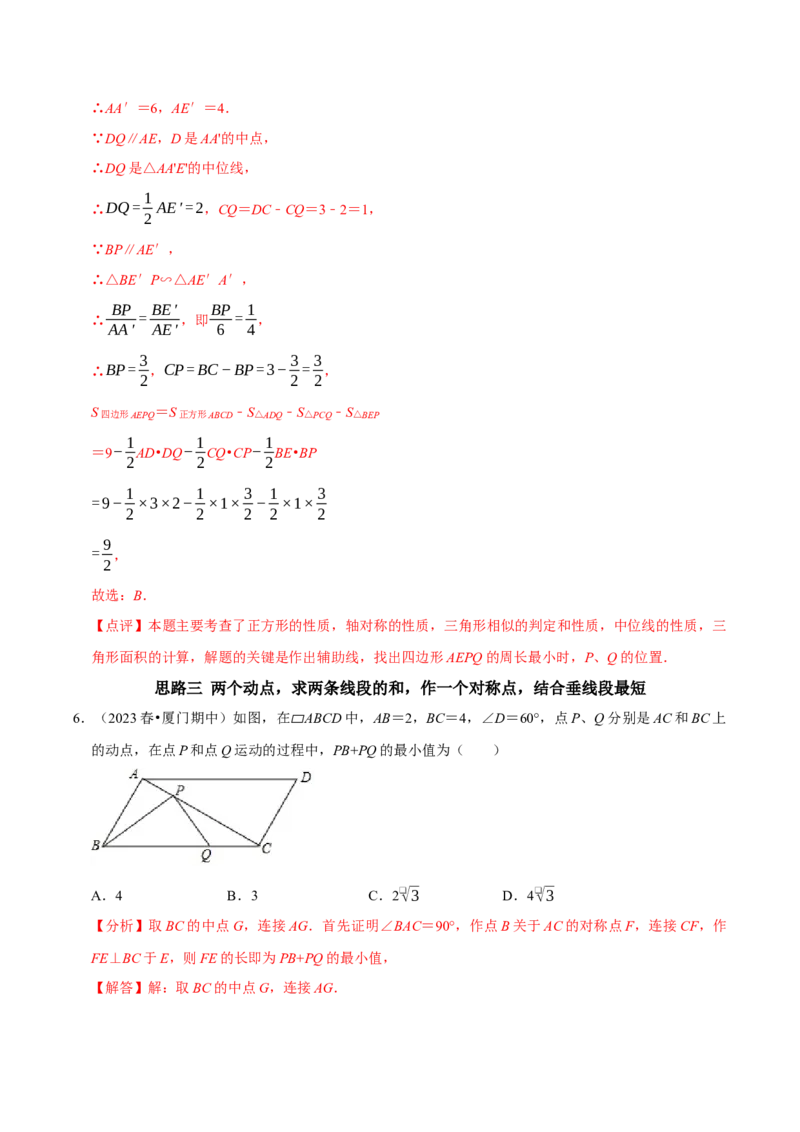 专题15平行四边形中的最值问题8个解题思路（教师版）_初中数学_八年级数学下册（人教版）_专题训练+提分专项训练-V6