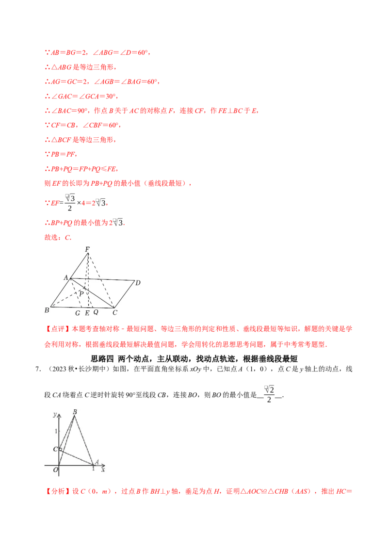 专题15平行四边形中的最值问题8个解题思路（教师版）_初中数学_八年级数学下册（人教版）_专题训练+提分专项训练-V6