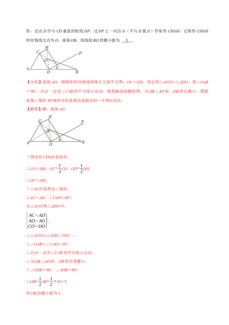 专题15平行四边形中的最值问题8个解题思路（教师版）_初中数学_八年级数学下册（人教版）_专题训练+提分专项训练-V6