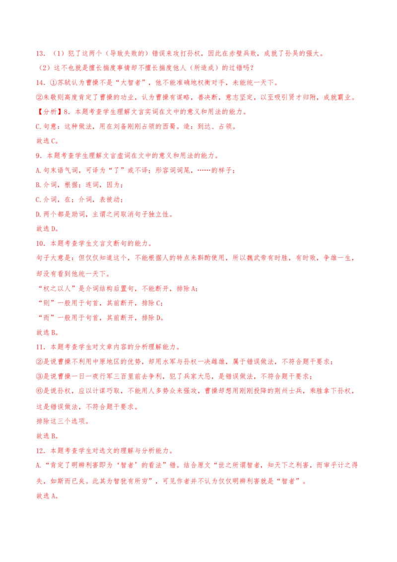 （押天津卷第7-13题）文言文阅读（解析版）-备战2024年高考语文临考题号押题（天津卷）_01高考语文_4.22024年新高考资料_5.2024三轮冲刺