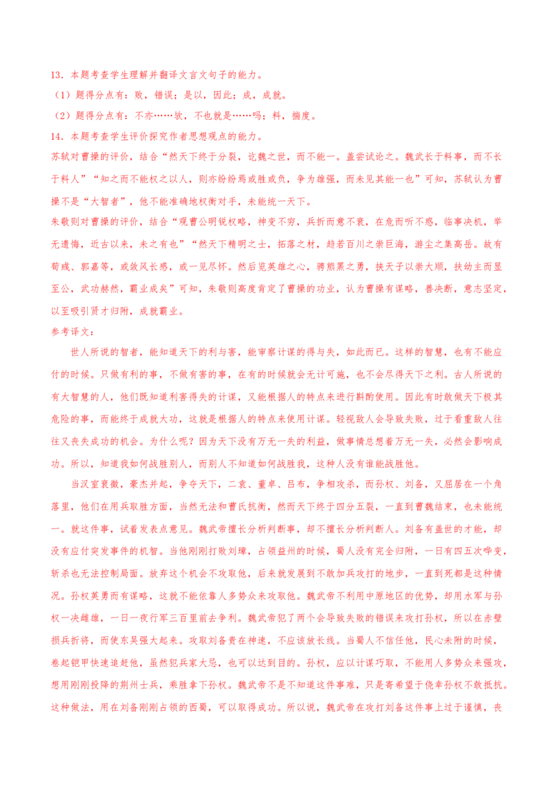 （押天津卷第7-13题）文言文阅读（解析版）-备战2024年高考语文临考题号押题（天津卷）_01高考语文_4.22024年新高考资料_5.2024三轮冲刺