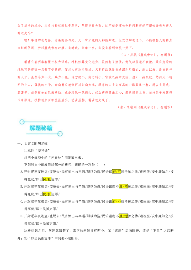 （押天津卷第7-13题）文言文阅读（解析版）-备战2024年高考语文临考题号押题（天津卷）_01高考语文_4.22024年新高考资料_5.2024三轮冲刺