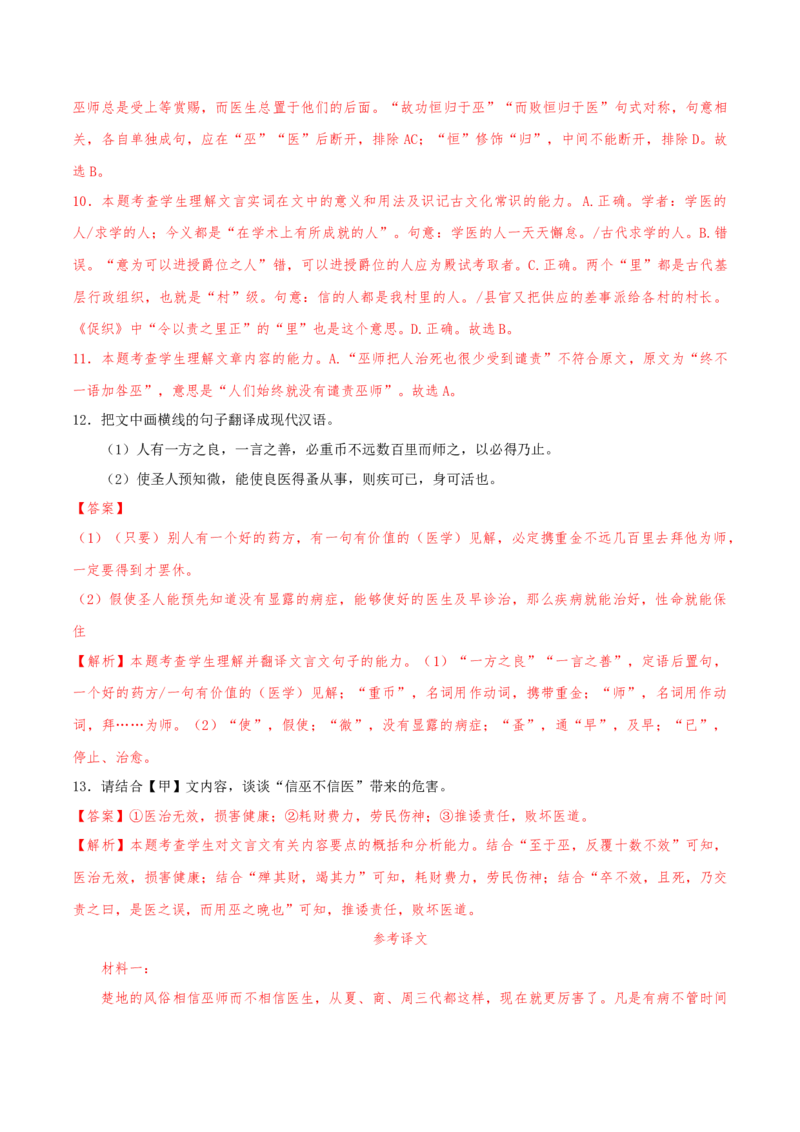 （押天津卷第7-13题）文言文阅读（解析版）-备战2024年高考语文临考题号押题（天津卷）_01高考语文_4.22024年新高考资料_5.2024三轮冲刺