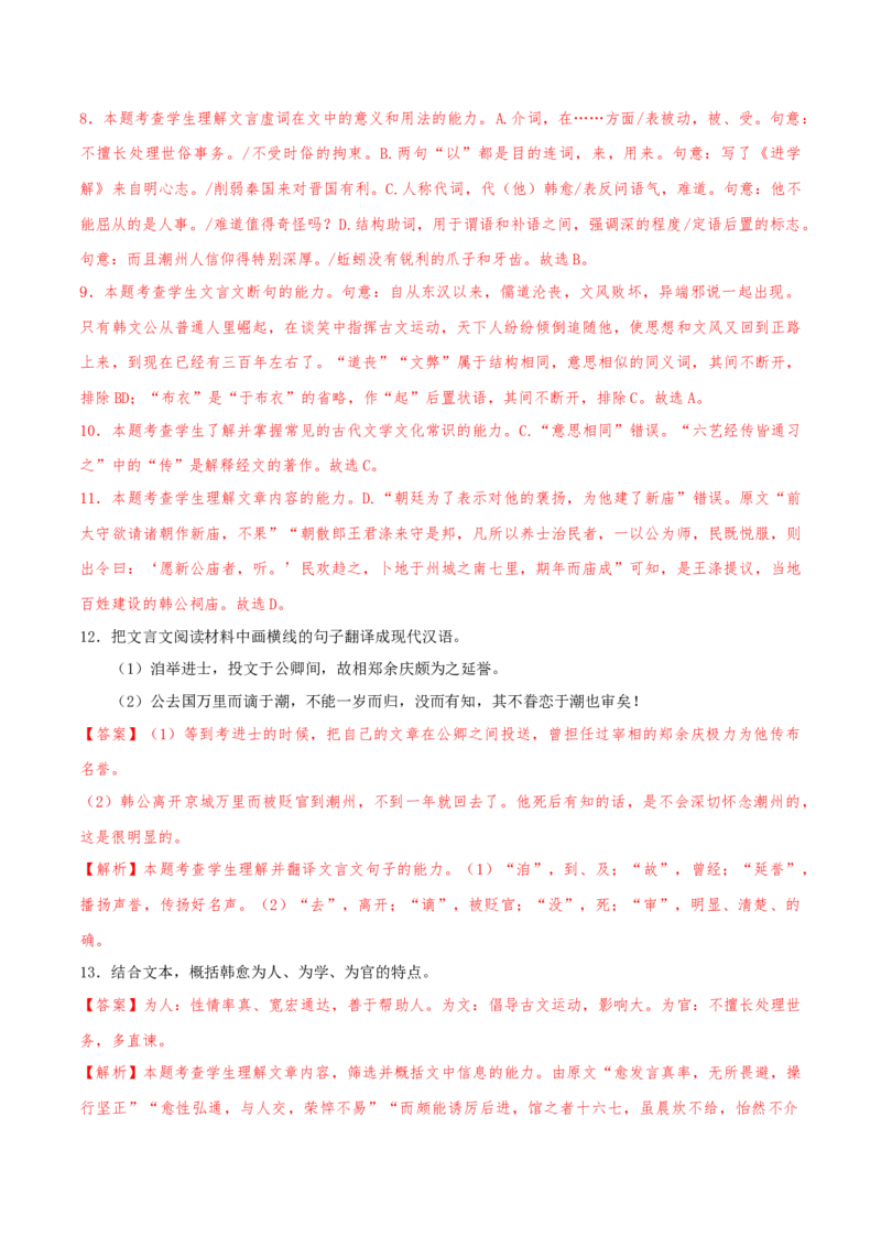 （押天津卷第7-13题）文言文阅读（解析版）-备战2024年高考语文临考题号押题（天津卷）_01高考语文_4.22024年新高考资料_5.2024三轮冲刺