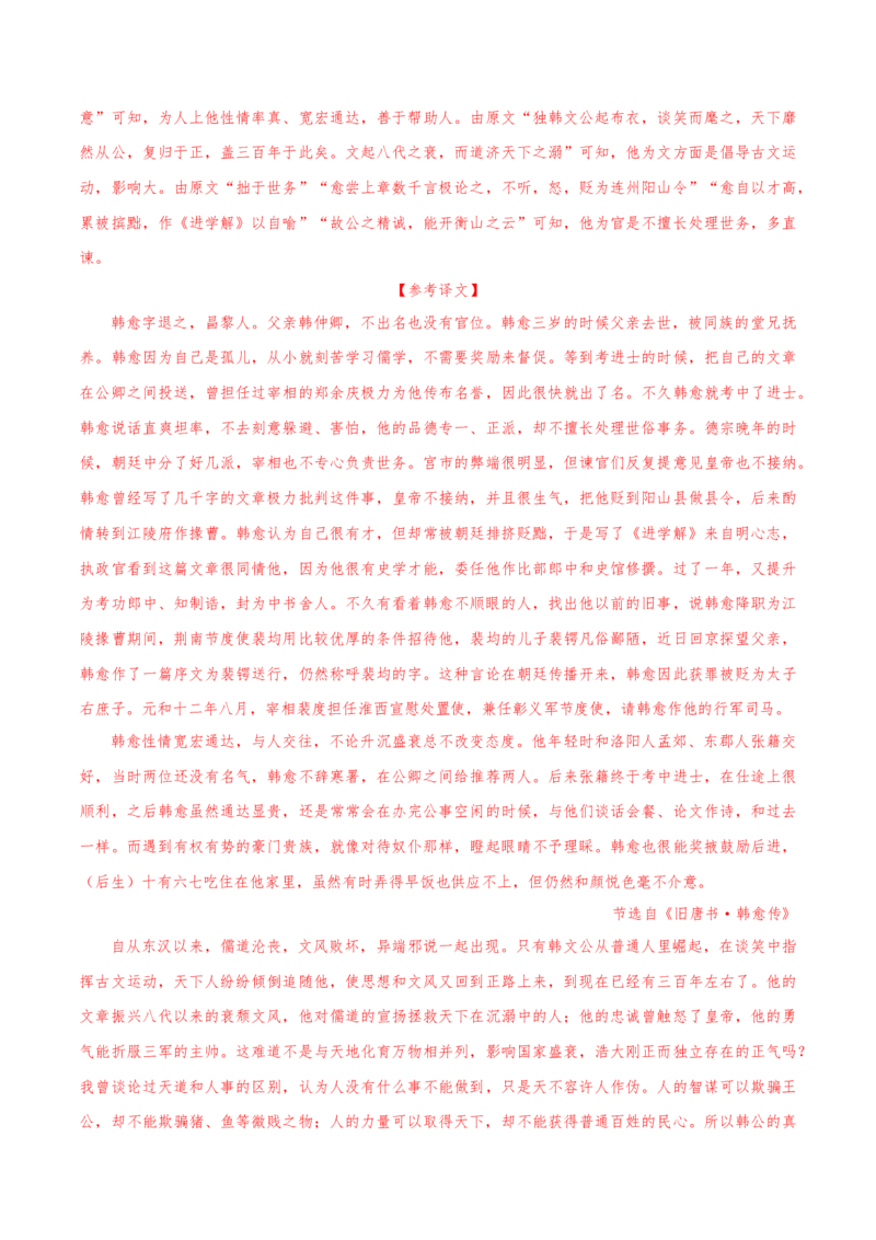 （押天津卷第7-13题）文言文阅读（解析版）-备战2024年高考语文临考题号押题（天津卷）_01高考语文_4.22024年新高考资料_5.2024三轮冲刺